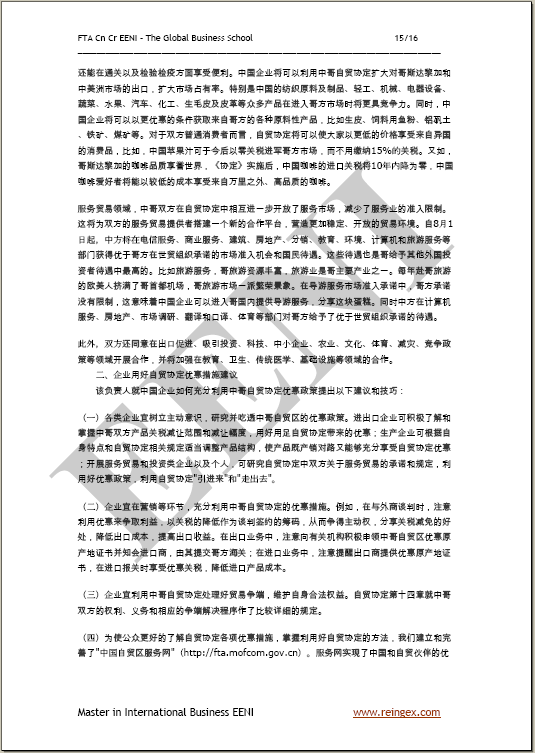 中华人民共和国政府和哥斯达黎加共和国政府 自由贸易协定