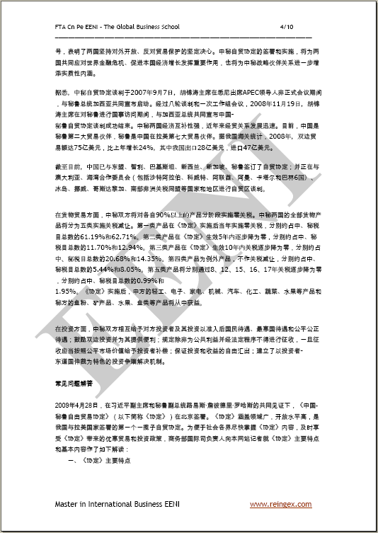 中华人民共和国政府与秘鲁共和国政府 自由贸易协定